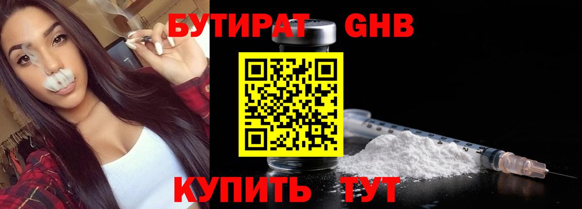 Бутират 99%  Вход с VPN  Россия 