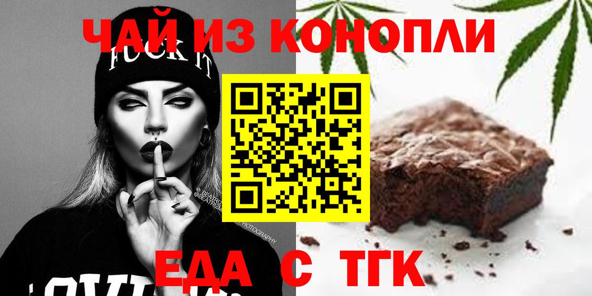 Россия  Печенье с ТГК конопля  Вход с VPN 