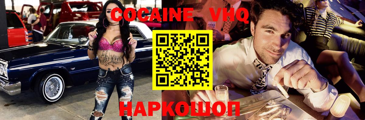 Россия  КОКАИН VHQ  COCAIN 98%  дарнет шоп  Вход с VPN 