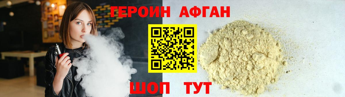 ГЕРОИН VHQ Россия